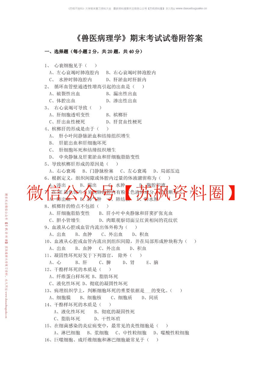 兽医病理解剖学